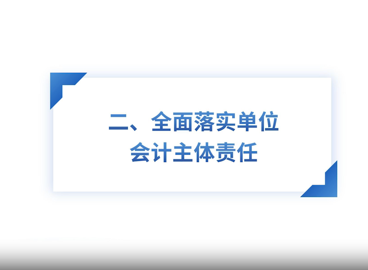 全面落实