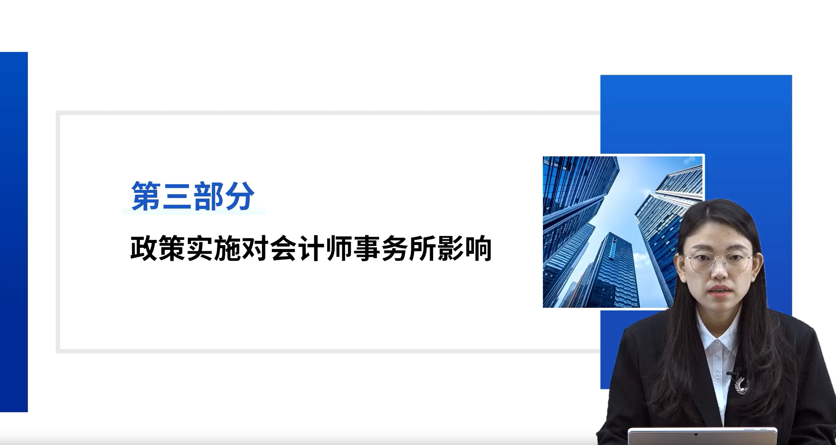 政策实施对会计师事务所影响